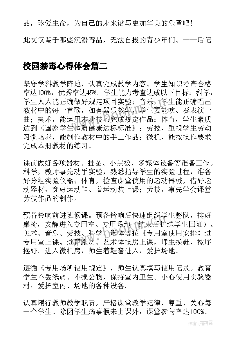 校园禁毒心得体会(精选9篇)