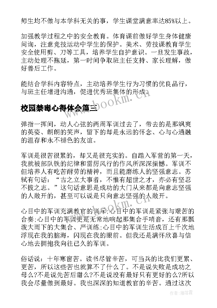 校园禁毒心得体会(精选9篇)