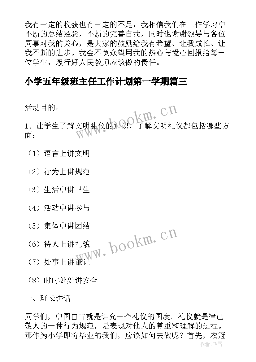 最新小学五年级班主任工作计划第一学期 班主任工作计划小学五年级(汇总6篇)