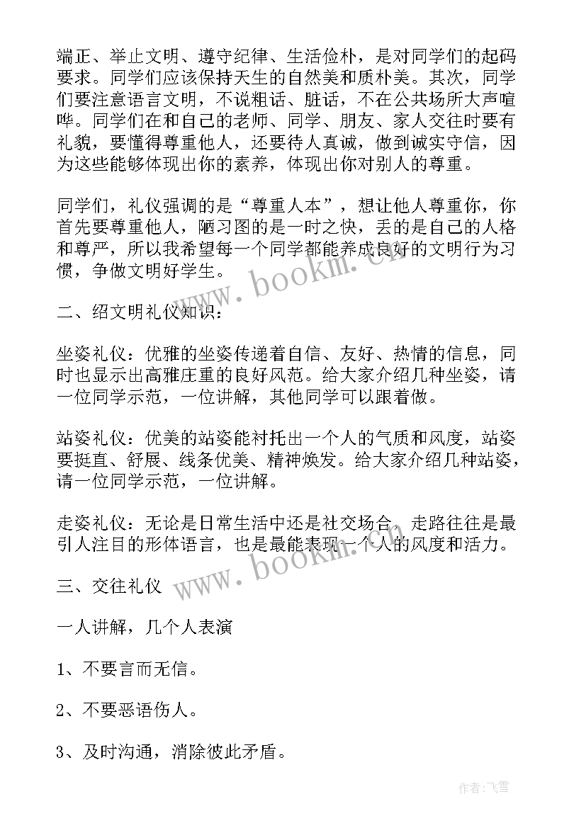 最新小学五年级班主任工作计划第一学期 班主任工作计划小学五年级(汇总6篇)