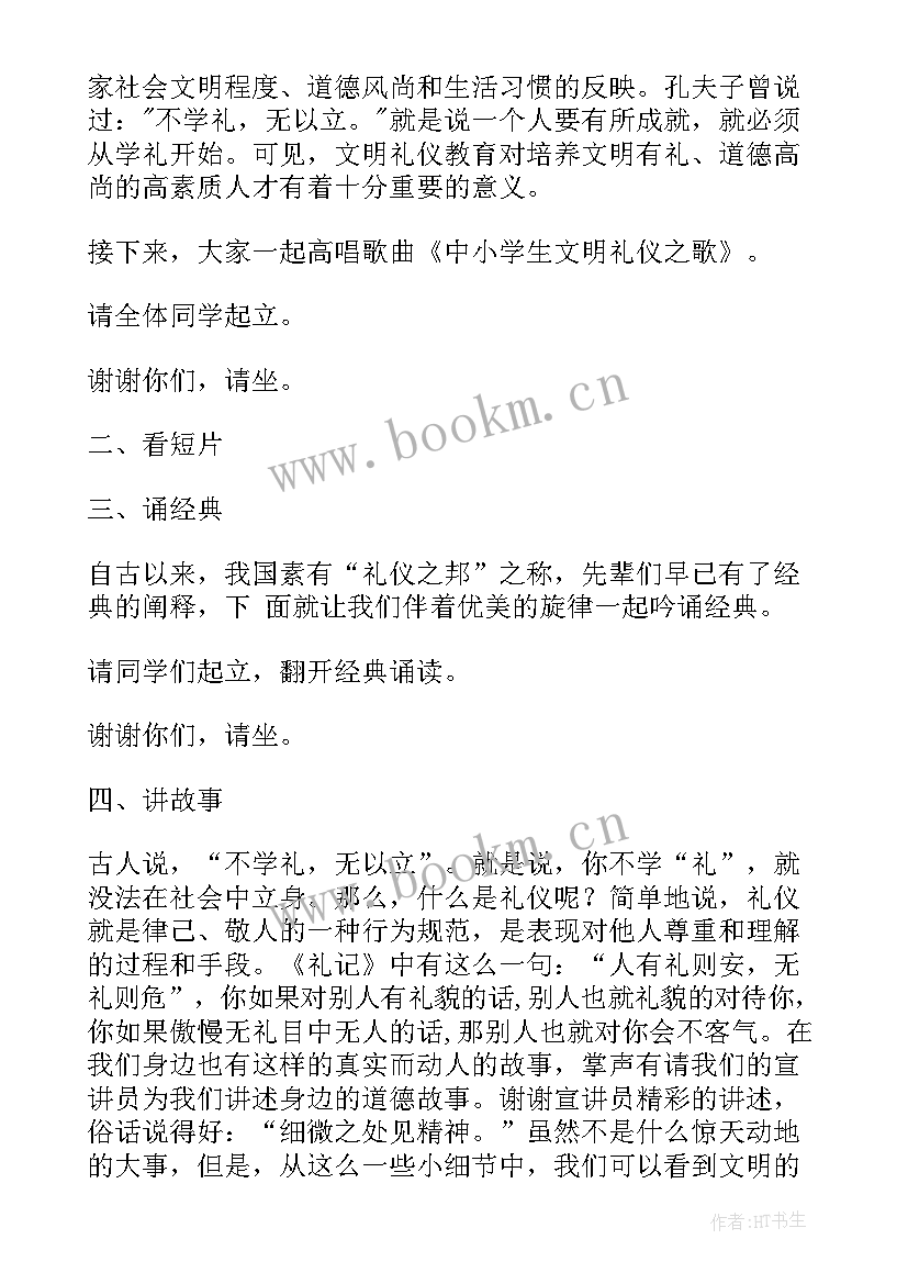 小学生廉洁教育活动方案 小学生感恩班会主持稿(大全10篇)