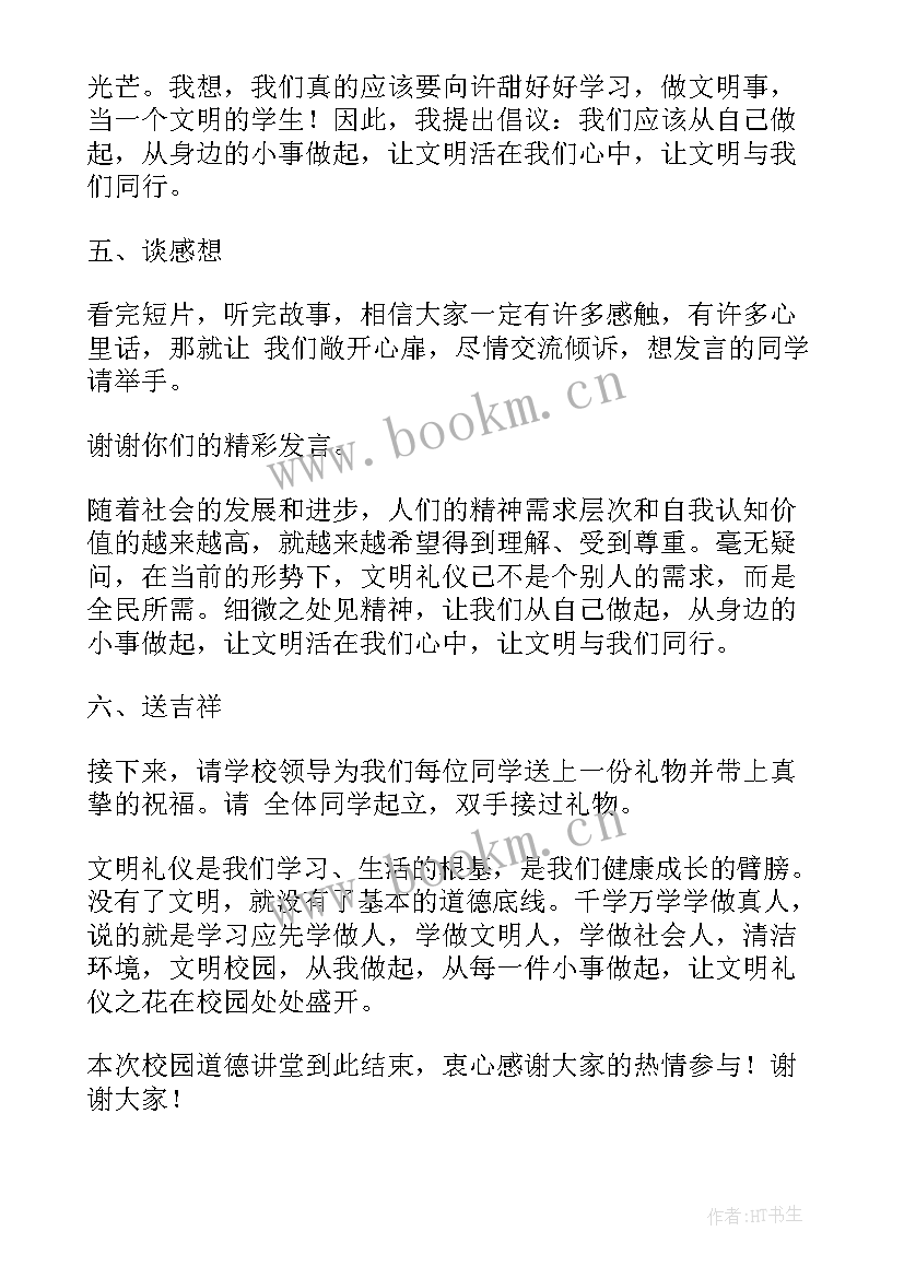 小学生廉洁教育活动方案 小学生感恩班会主持稿(大全10篇)