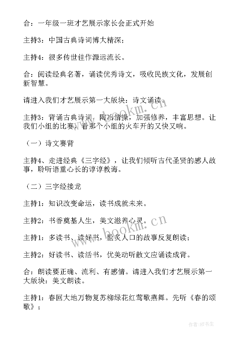 小学生廉洁教育活动方案 小学生感恩班会主持稿(大全10篇)