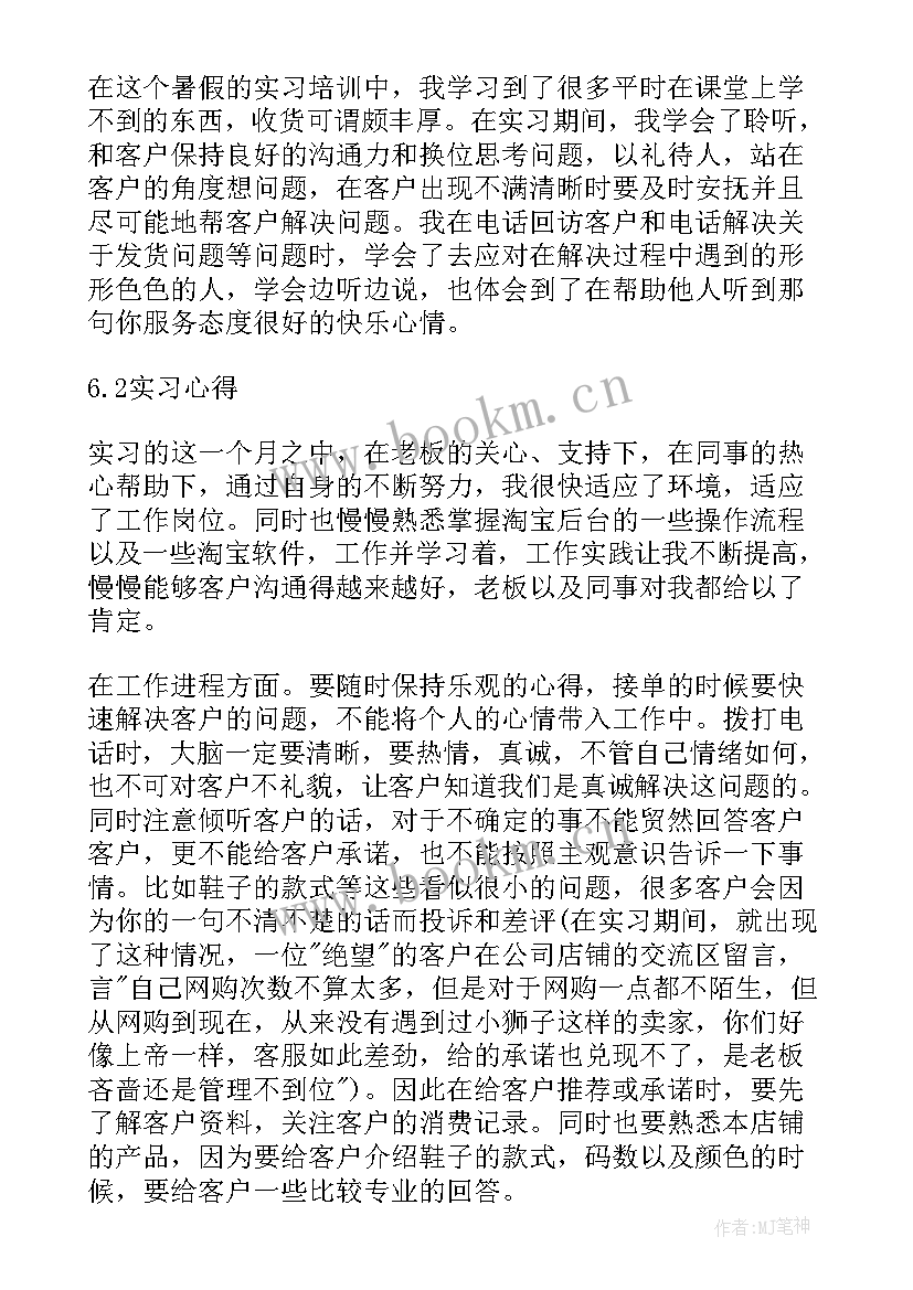 2023年客服的心得体会(汇总8篇)