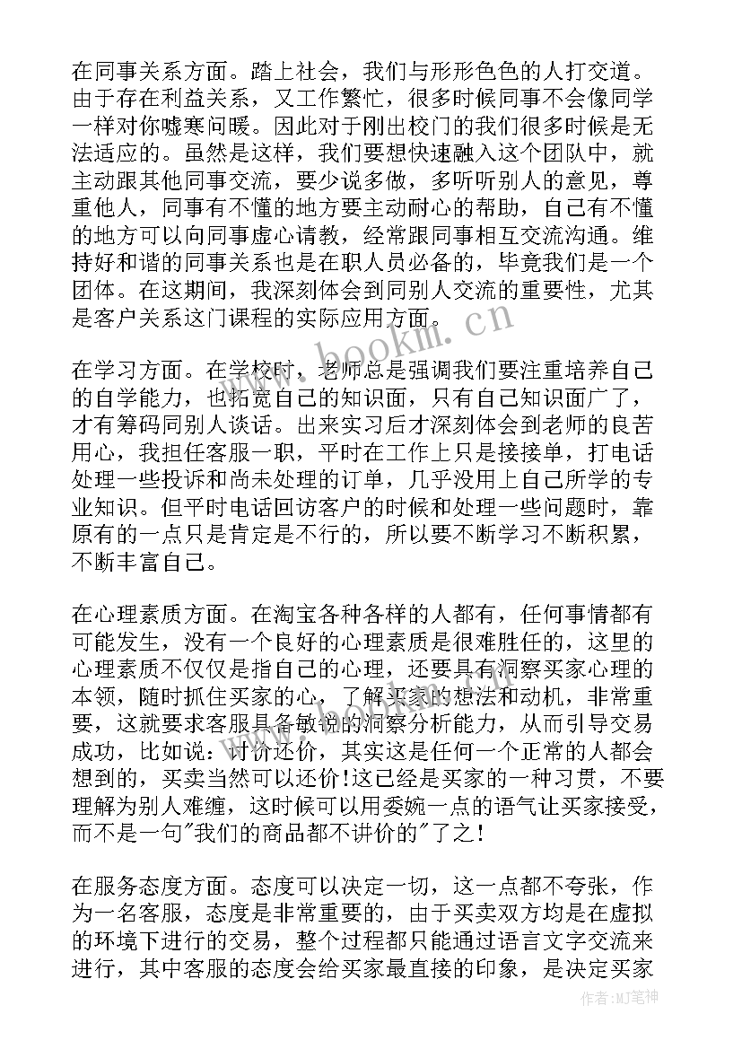 2023年客服的心得体会(汇总8篇)