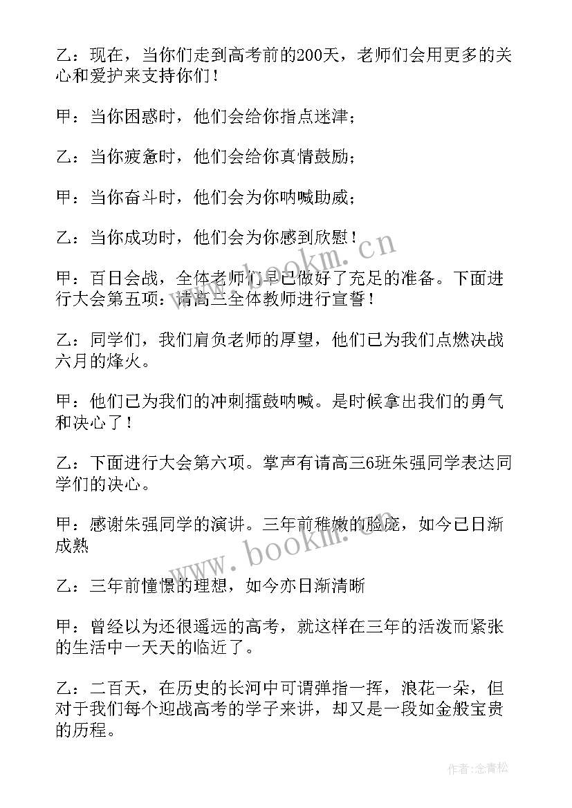 2023年高考班会设计方案(模板5篇)