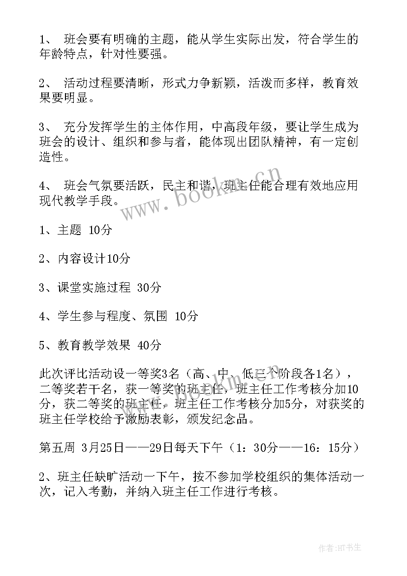 环保班会教学设计(通用5篇)