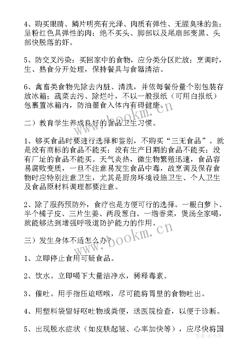 环保班会教学设计(通用5篇)