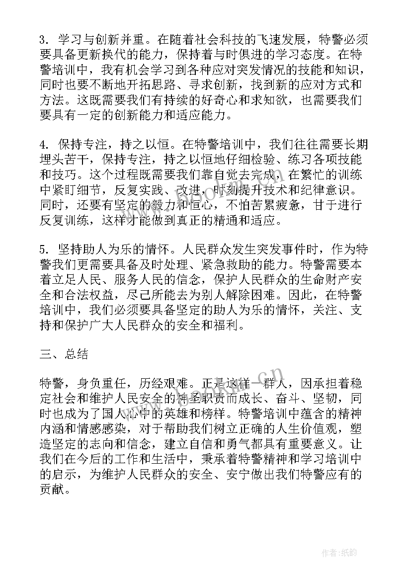 培训结业心得体会(实用6篇)