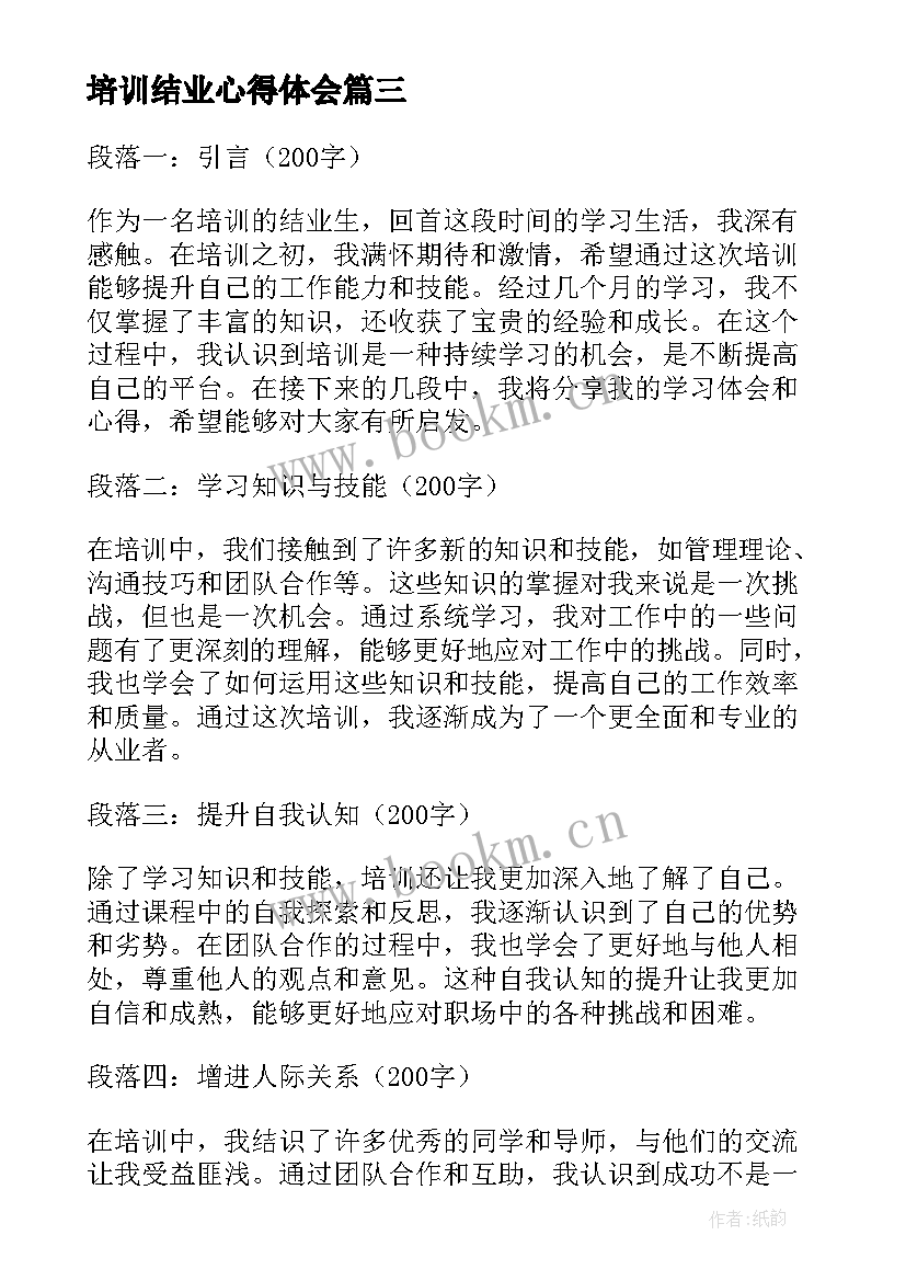 培训结业心得体会(实用6篇)