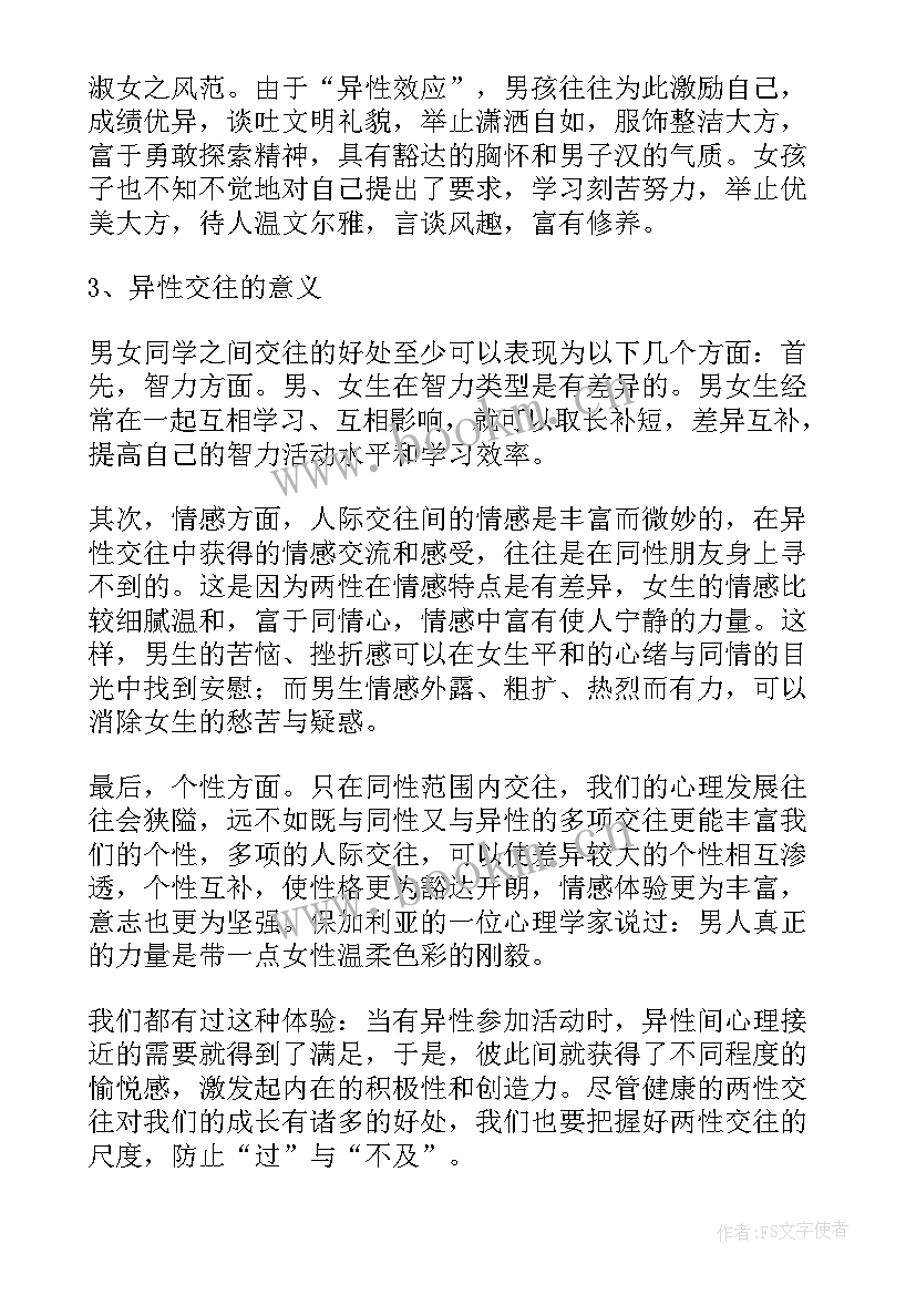 心理健康教育班会教学反思 心理健康教育班会教案(汇总7篇)