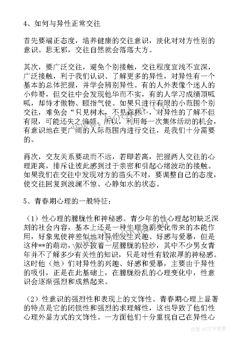 心理健康教育班会教学反思 心理健康教育班会教案(汇总7篇)