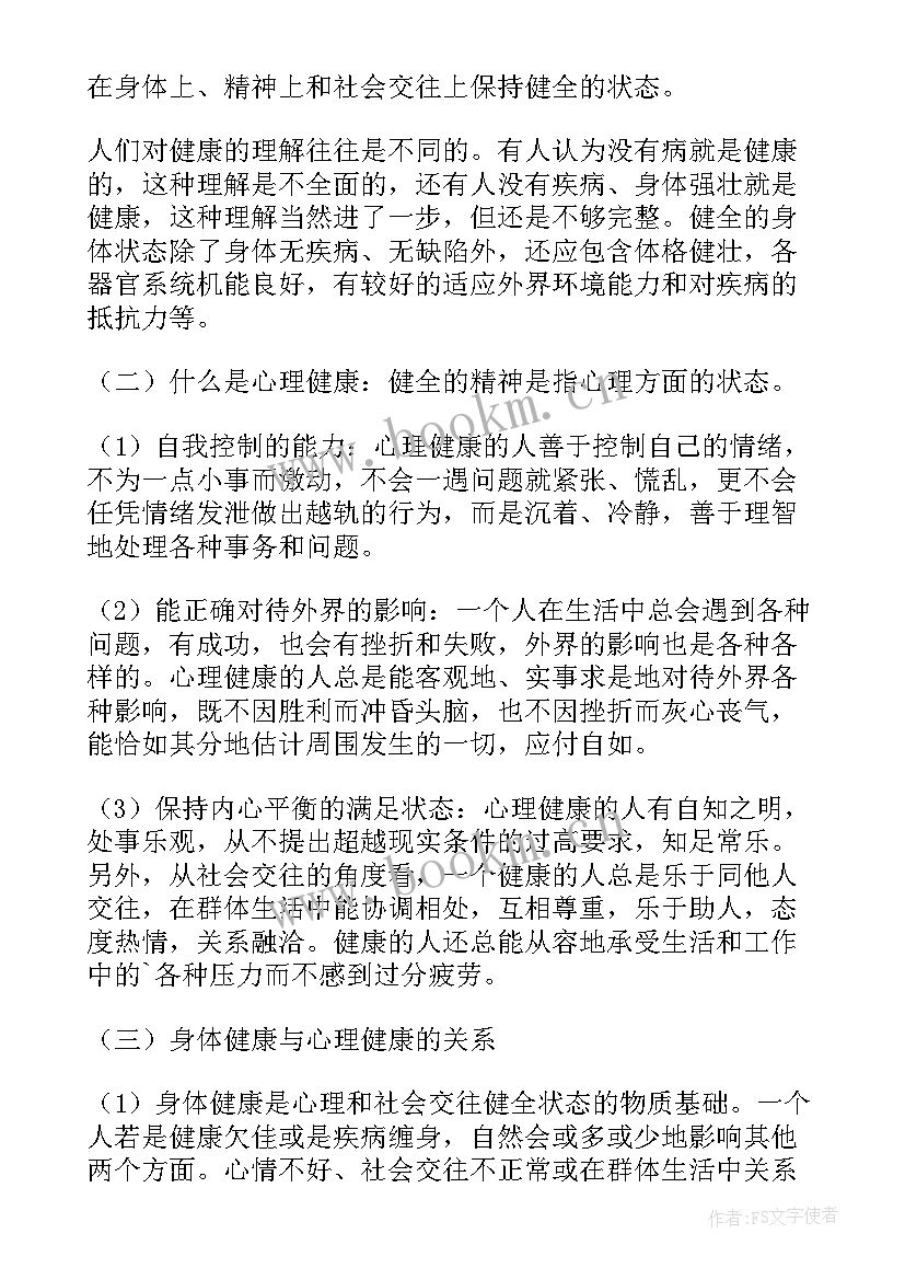 心理健康教育班会教学反思 心理健康教育班会教案(汇总7篇)