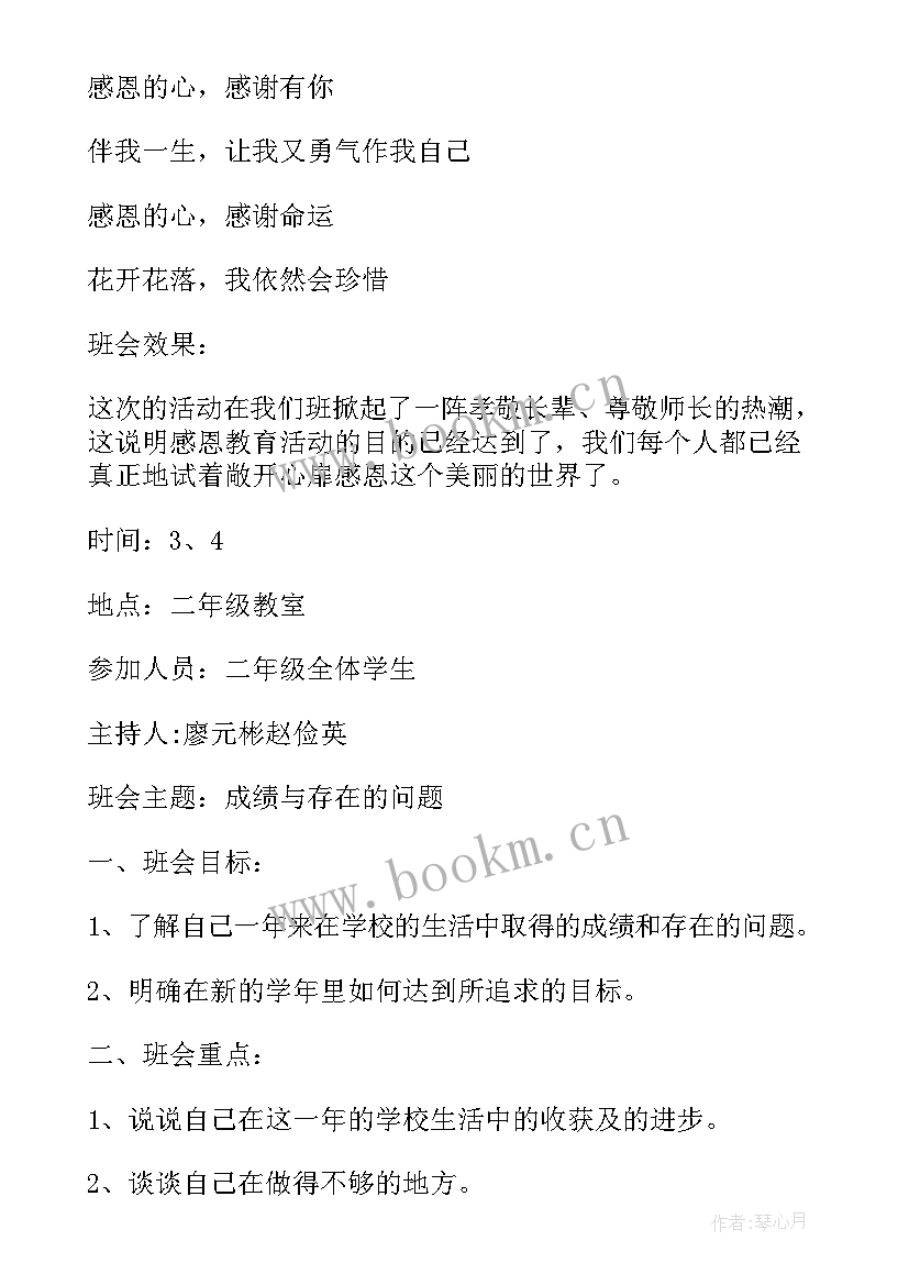 小学道德讲堂班会教案 小学班会活动方案(实用5篇)