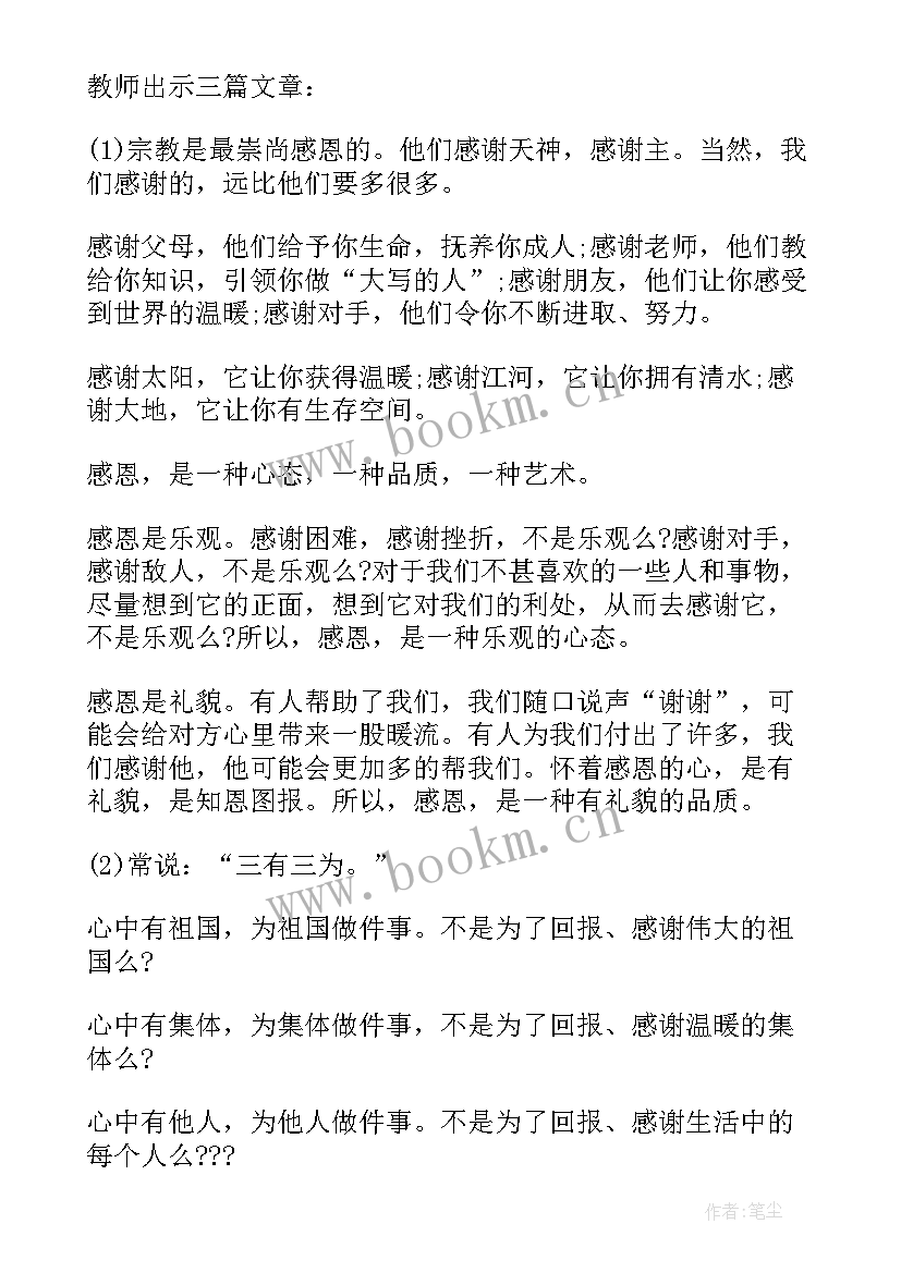 最新感恩节敬老班会教案中班 感恩节班会教案(精选9篇)