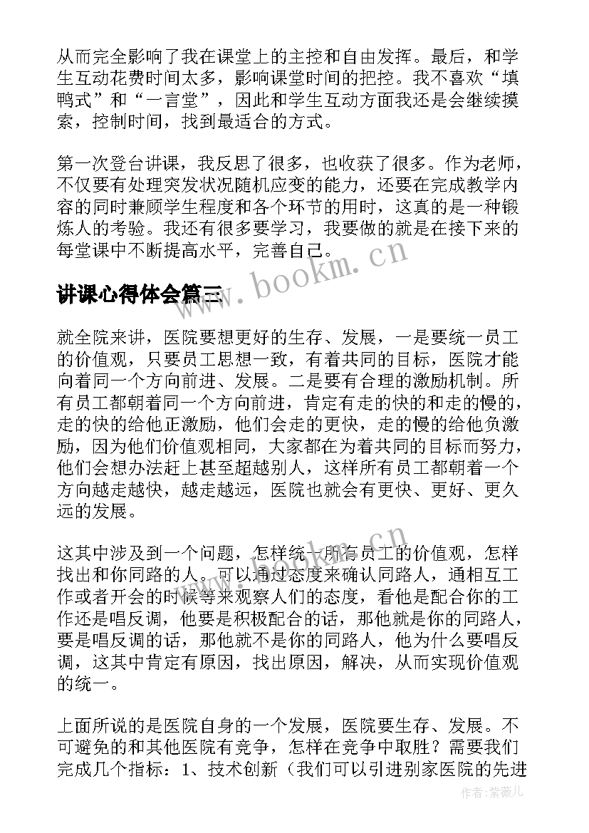 最新讲课心得体会 幼儿园讲课心得体会(实用5篇)