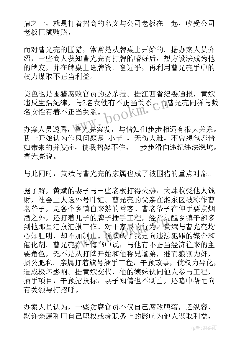 2023年如何防止被围猎心得体会 围猎心得体会(汇总9篇)