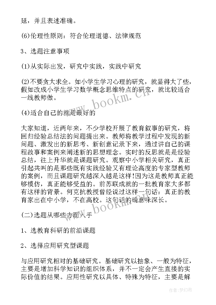 最新老师课题心得体会(大全5篇)