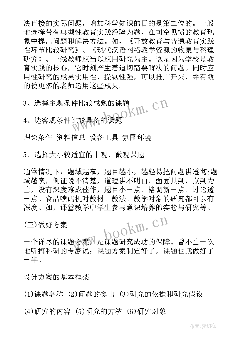 最新老师课题心得体会(大全5篇)