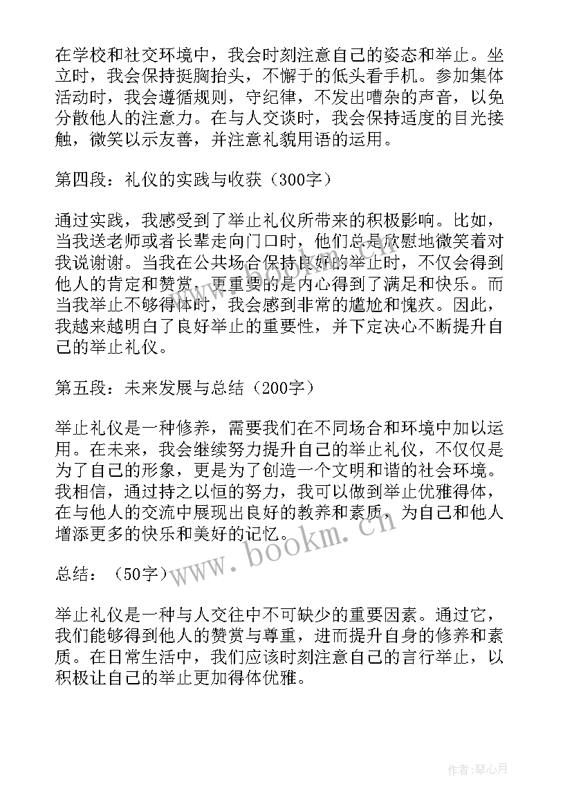 2023年举止礼仪心得体会(优秀9篇)