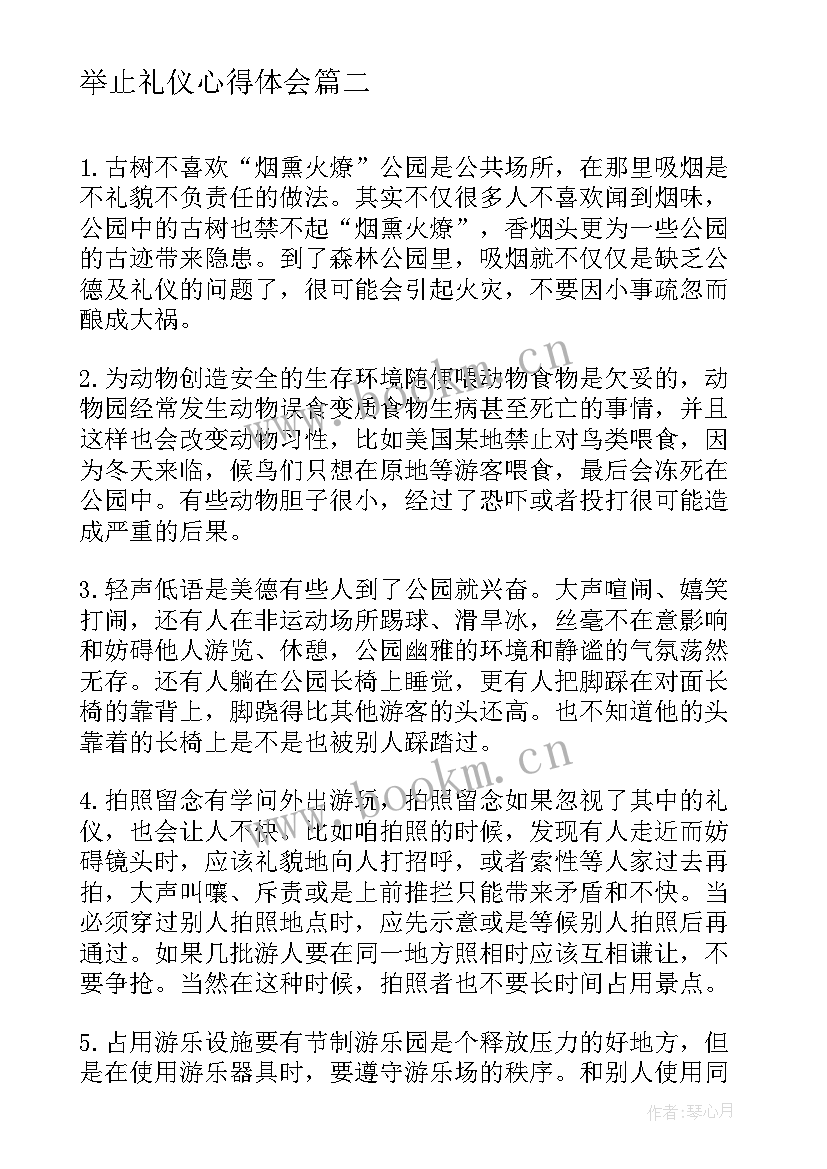 2023年举止礼仪心得体会(优秀9篇)