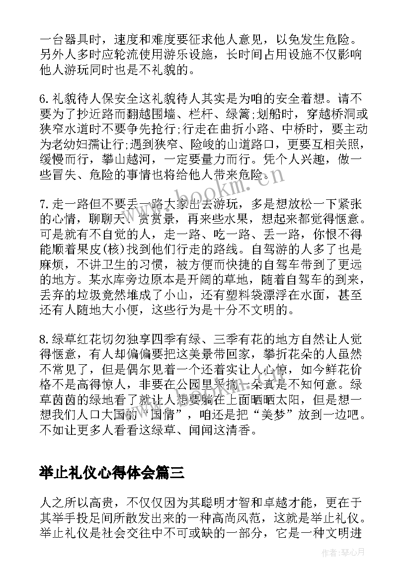 2023年举止礼仪心得体会(优秀9篇)