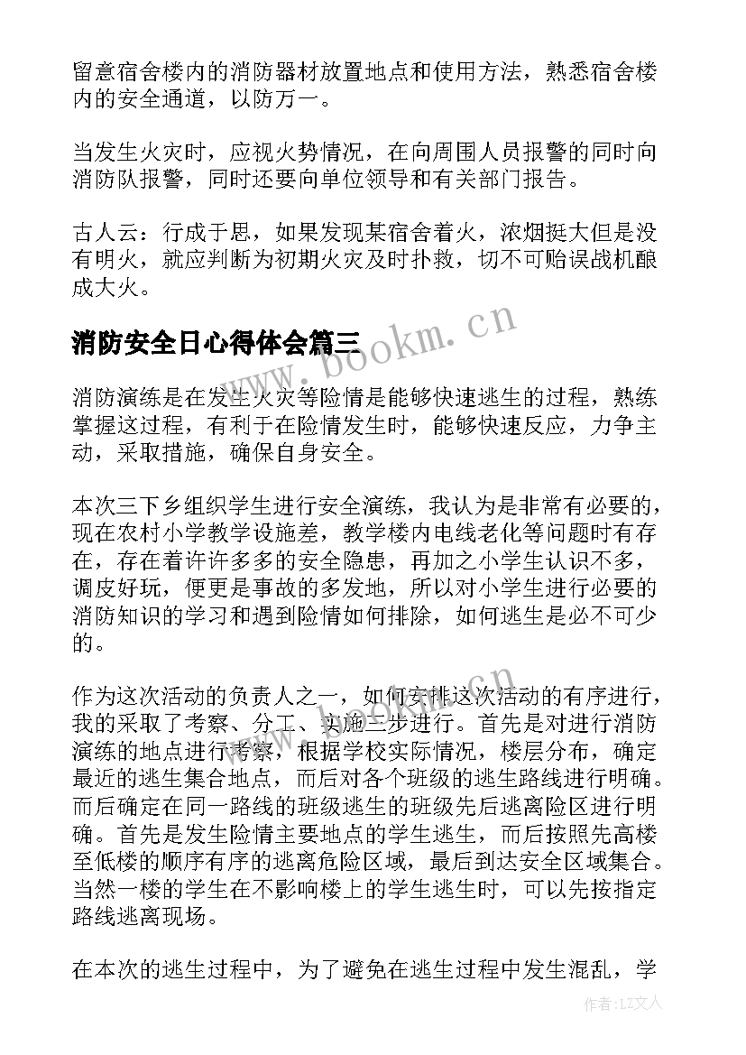 消防安全日心得体会 治安消防责任书(实用6篇)