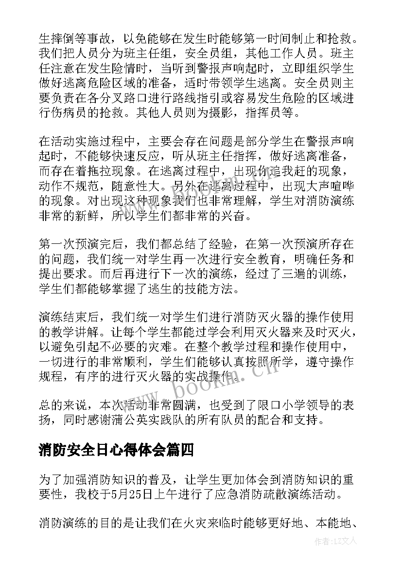 消防安全日心得体会 治安消防责任书(实用6篇)