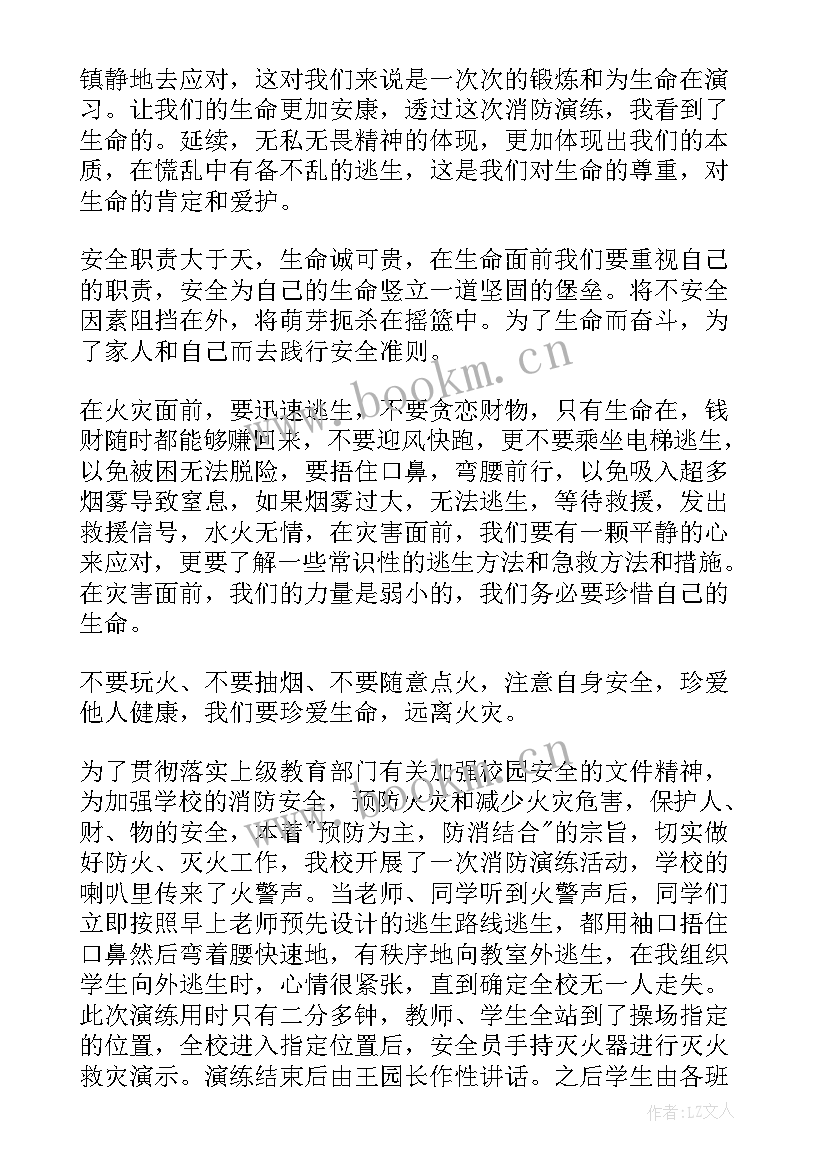 消防安全日心得体会 治安消防责任书(实用6篇)