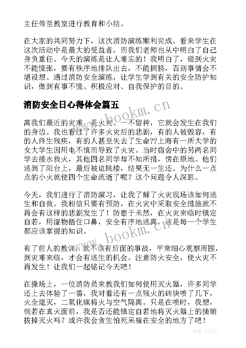 消防安全日心得体会 治安消防责任书(实用6篇)