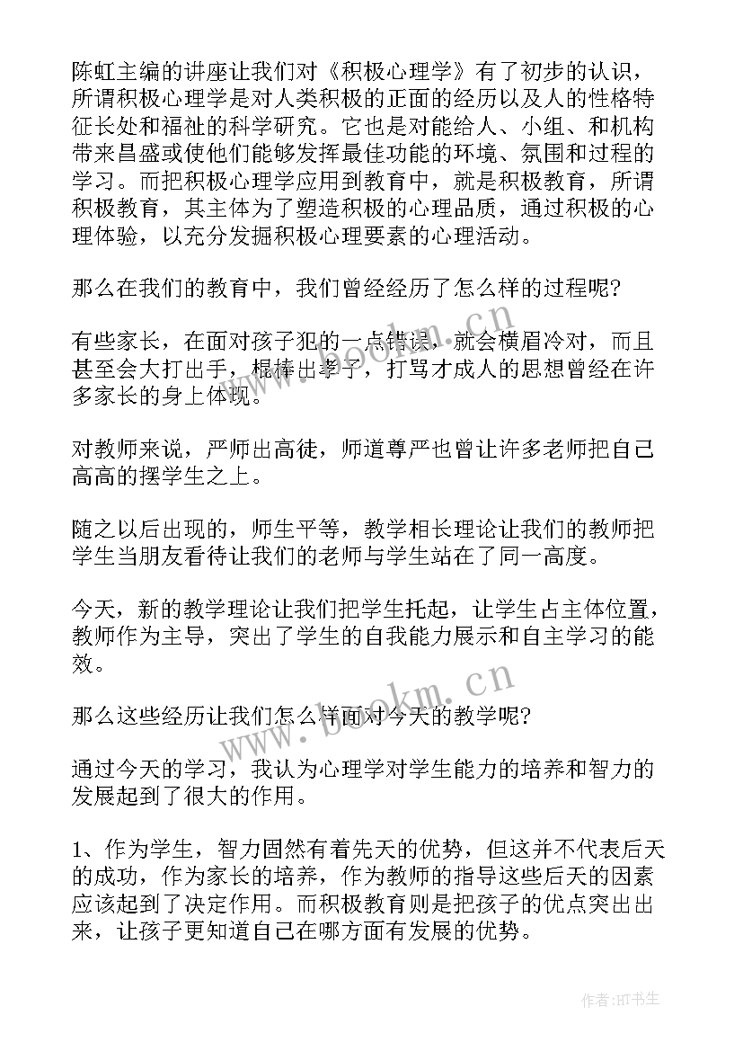 积极地投入 积极分子党课心得体会(模板7篇)