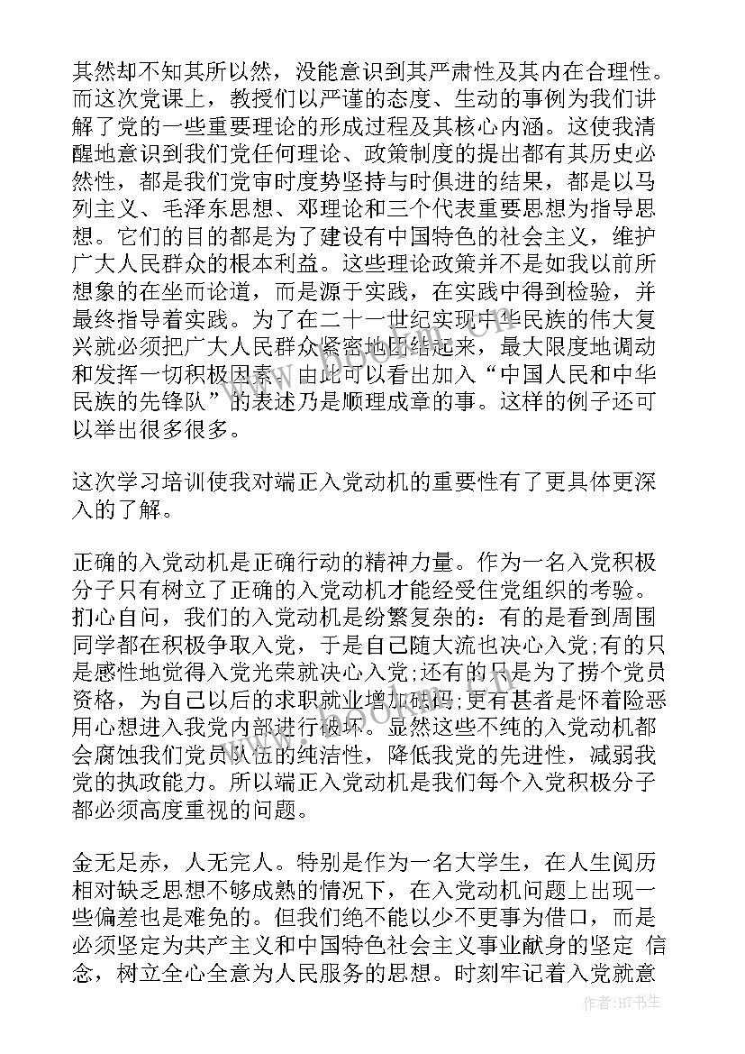 积极地投入 积极分子党课心得体会(模板7篇)