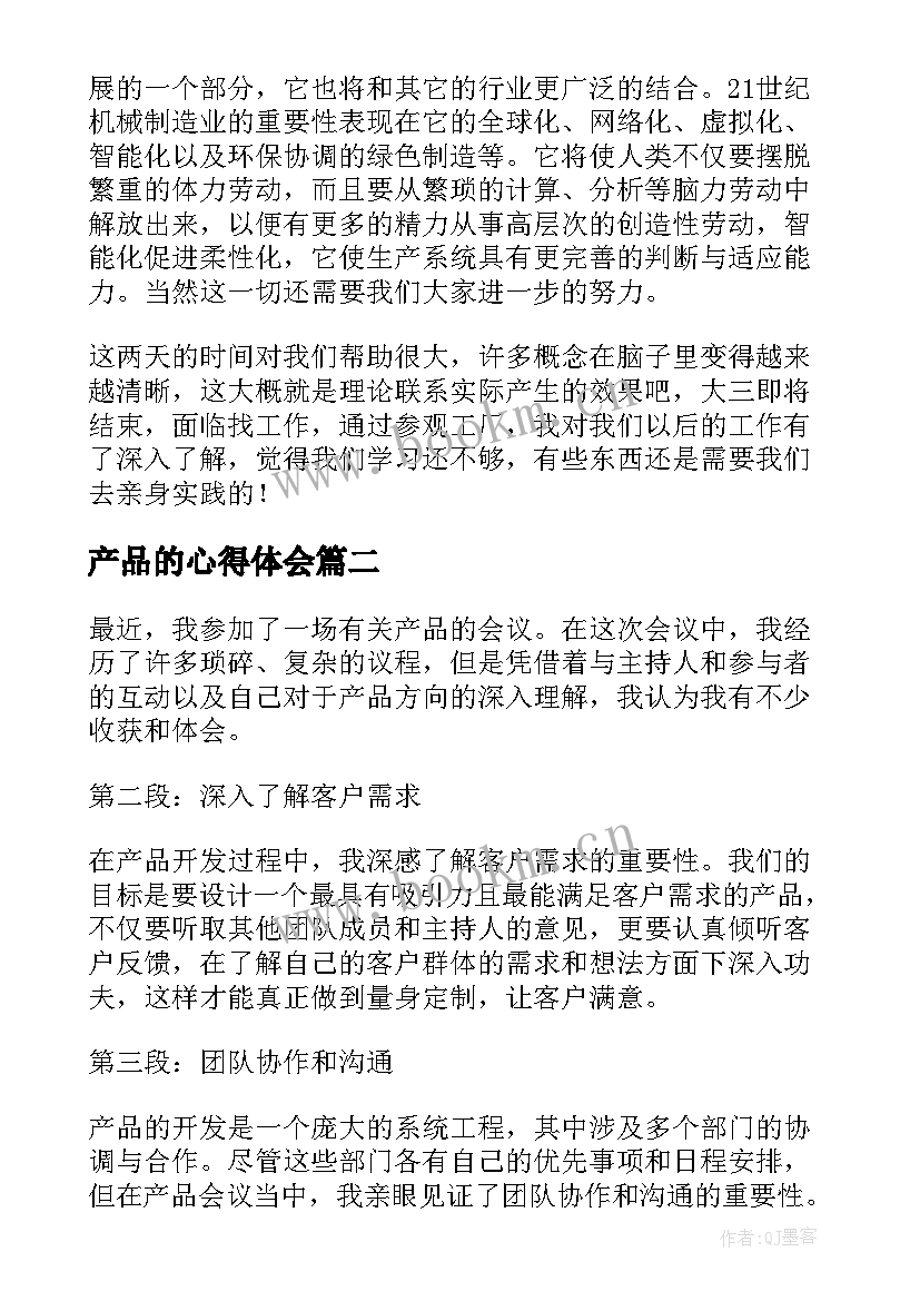 2023年产品的心得体会(精选5篇)