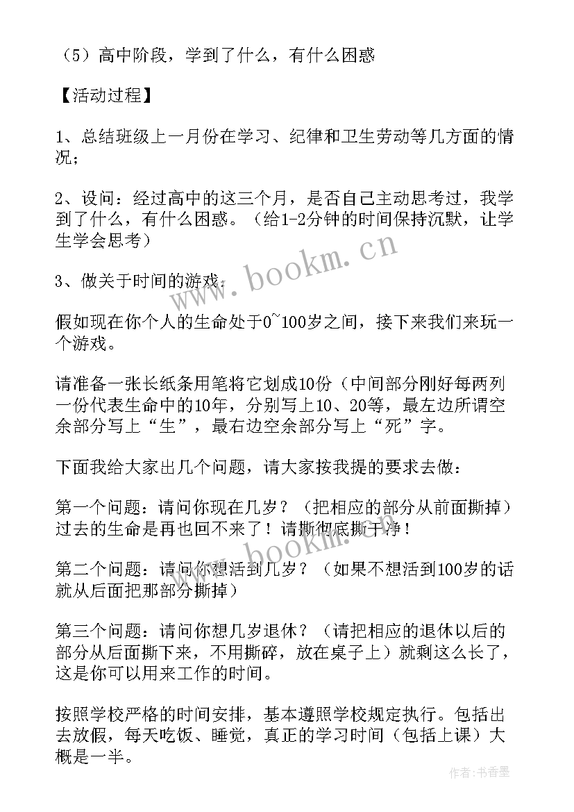 2023年珍惜身边人的名言 珍惜时间班会教案(大全7篇)