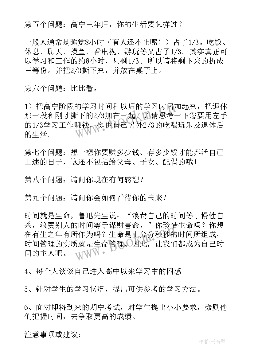 2023年珍惜身边人的名言 珍惜时间班会教案(大全7篇)