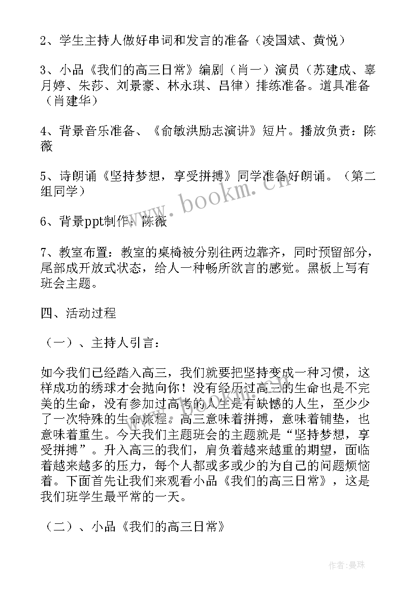 考研班会心得体会 高三励志班会(通用7篇)