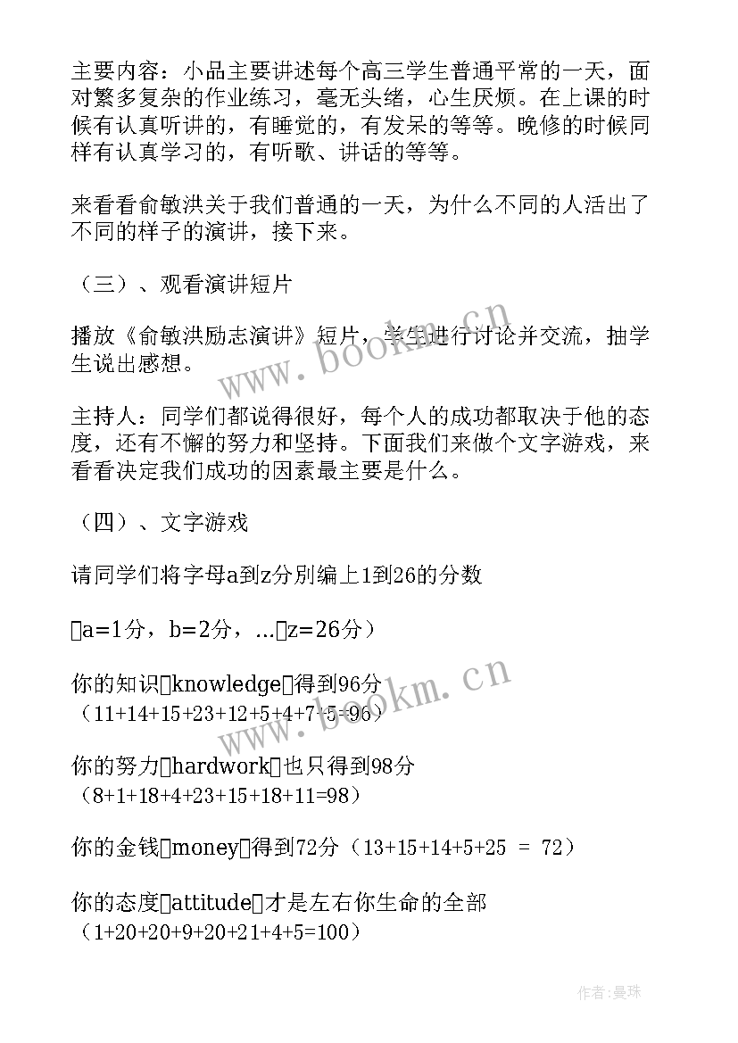 考研班会心得体会 高三励志班会(通用7篇)