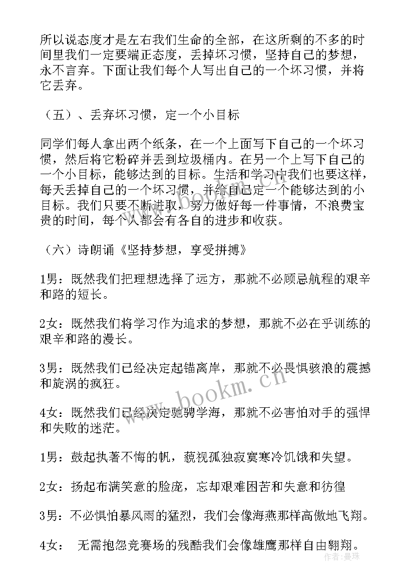 考研班会心得体会 高三励志班会(通用7篇)