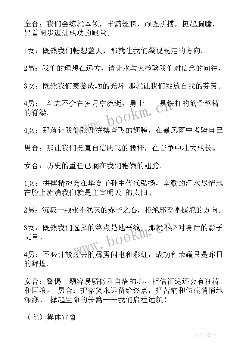 考研班会心得体会 高三励志班会(通用7篇)