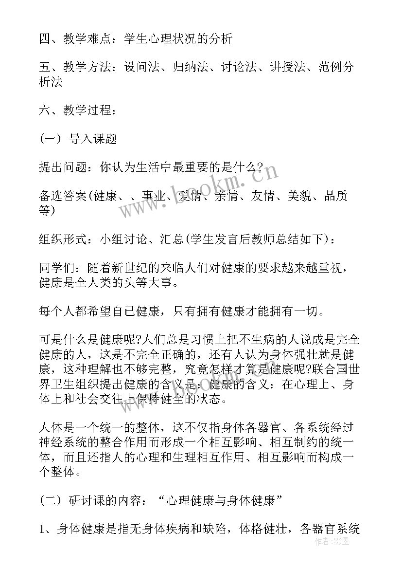 语文教学心理健康教育 心理健康教育班会策划书(通用5篇)