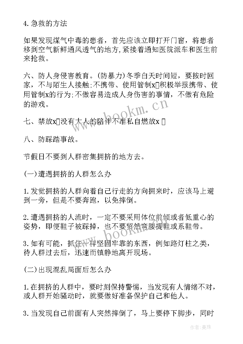 小学反邪教活动方案(通用8篇)