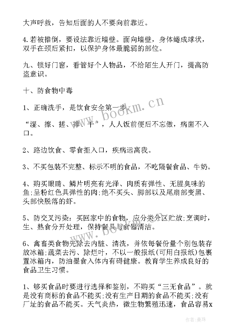 小学反邪教活动方案(通用8篇)