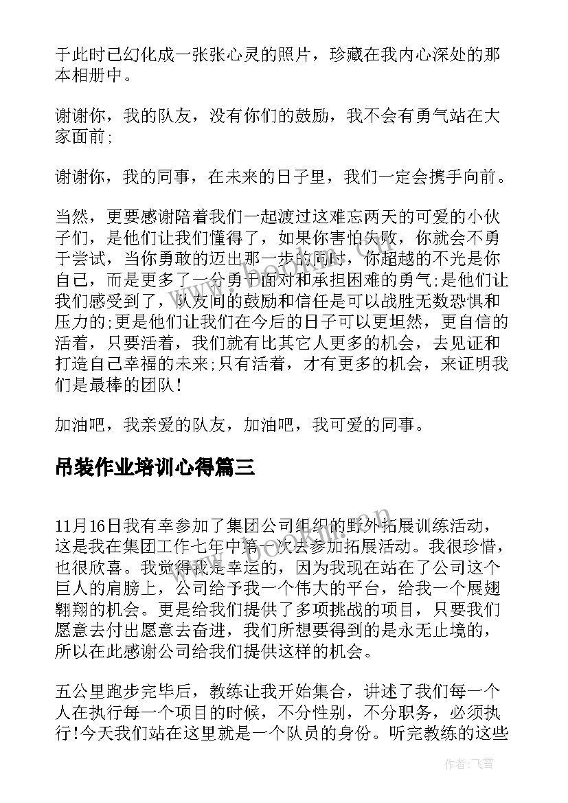 2023年吊装作业培训心得 野外训练心得体会(汇总7篇)