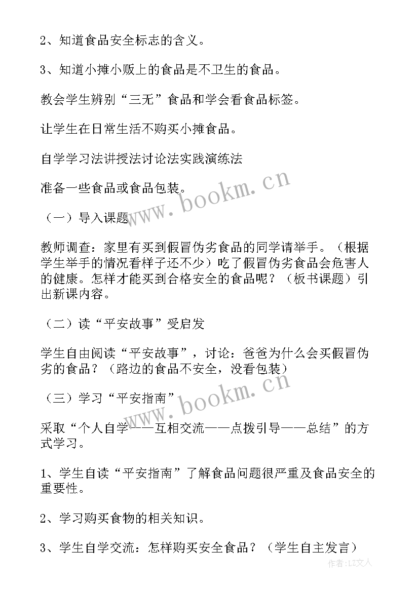 2023年校园网贷班会总结 安全教育班会教案(精选6篇)