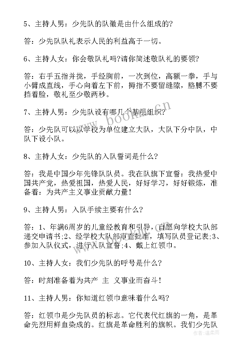 最新励志班会活动与文章的关系 建队曰活动班会建队曰活动班会活动(优秀7篇)