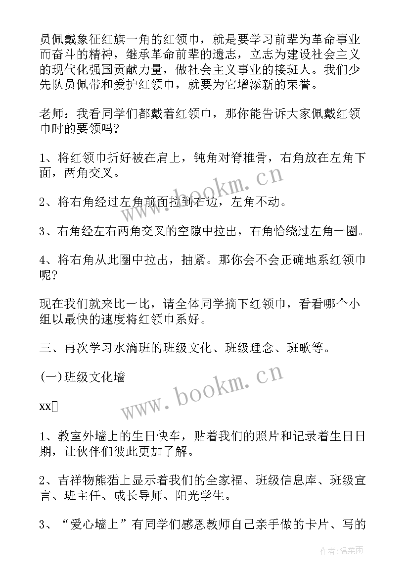 最新励志班会活动与文章的关系 建队曰活动班会建队曰活动班会活动(优秀7篇)