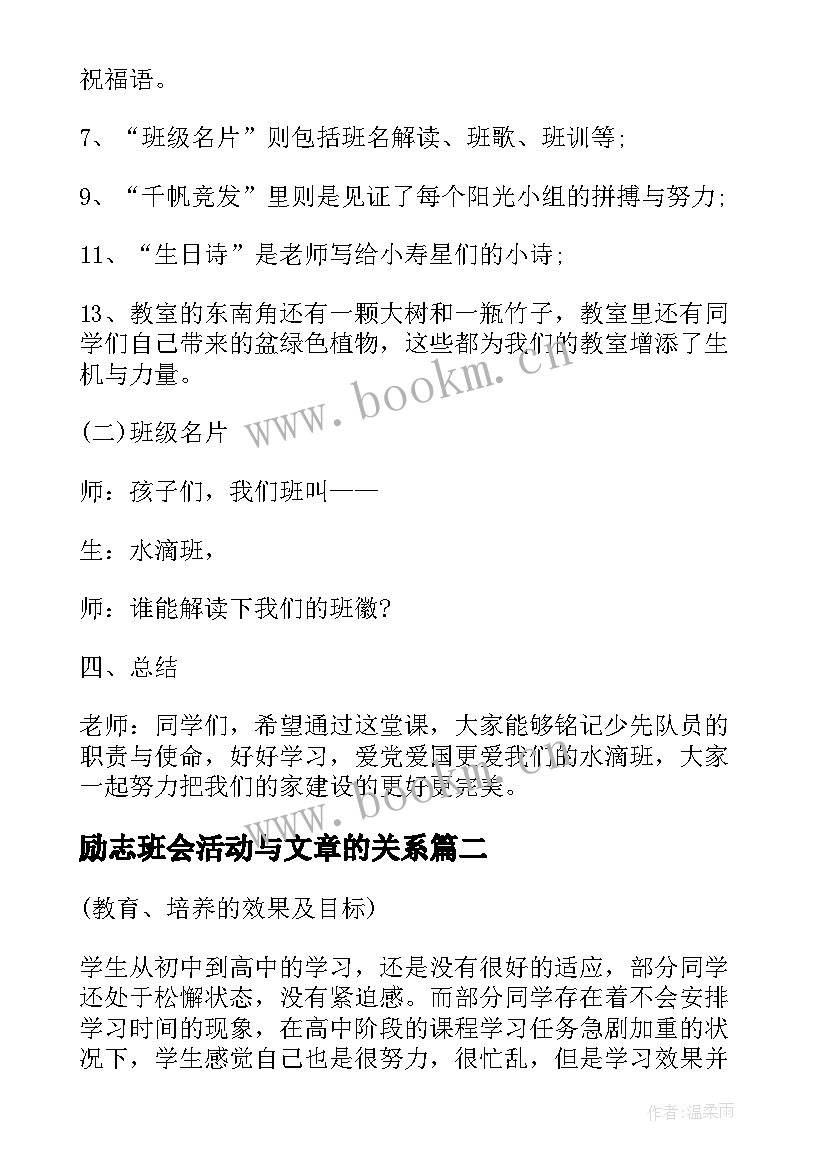 最新励志班会活动与文章的关系 建队曰活动班会建队曰活动班会活动(优秀7篇)