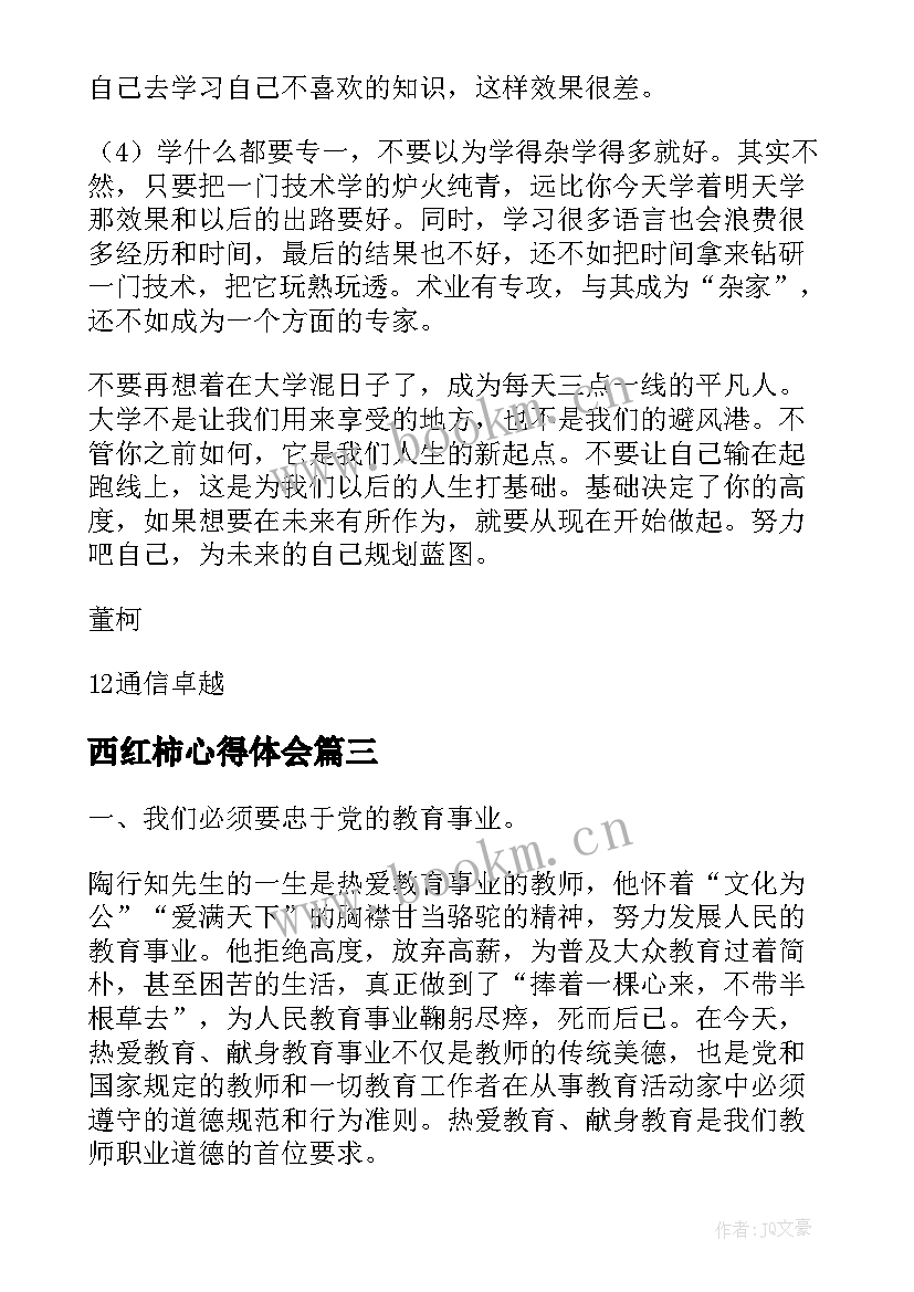 西红柿心得体会 事故案例心得体会(汇总10篇)