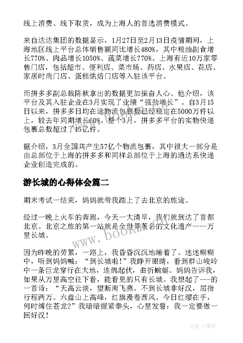 最新游长城的心得体会(优质7篇)