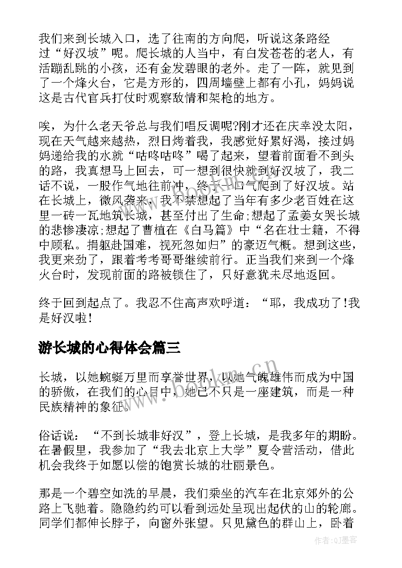 最新游长城的心得体会(优质7篇)